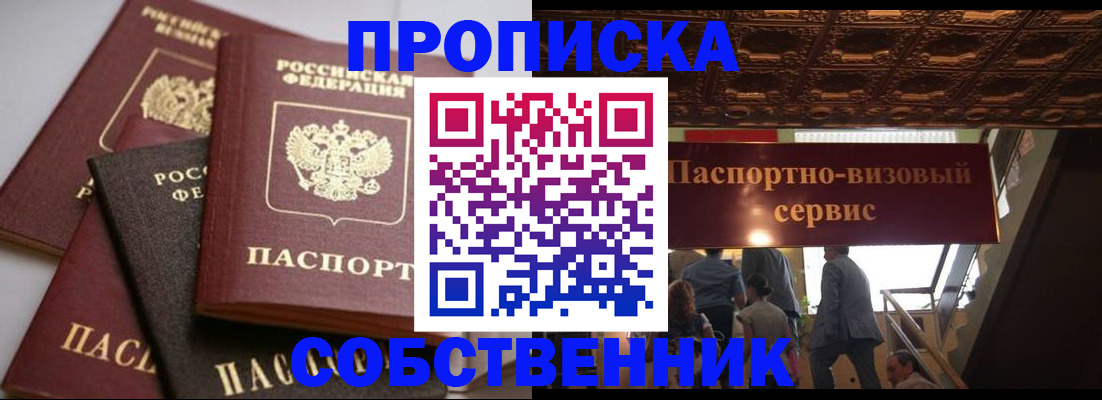 прописка законно в Чайковском